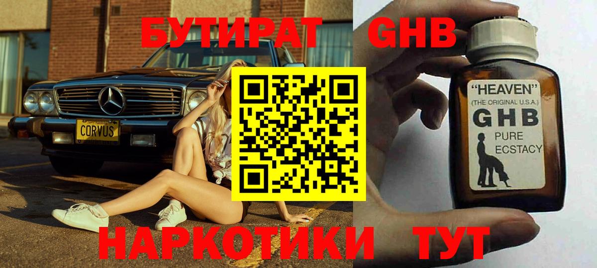 Амурск  БУТИРАТ BDO 33%  Вход с VPN 