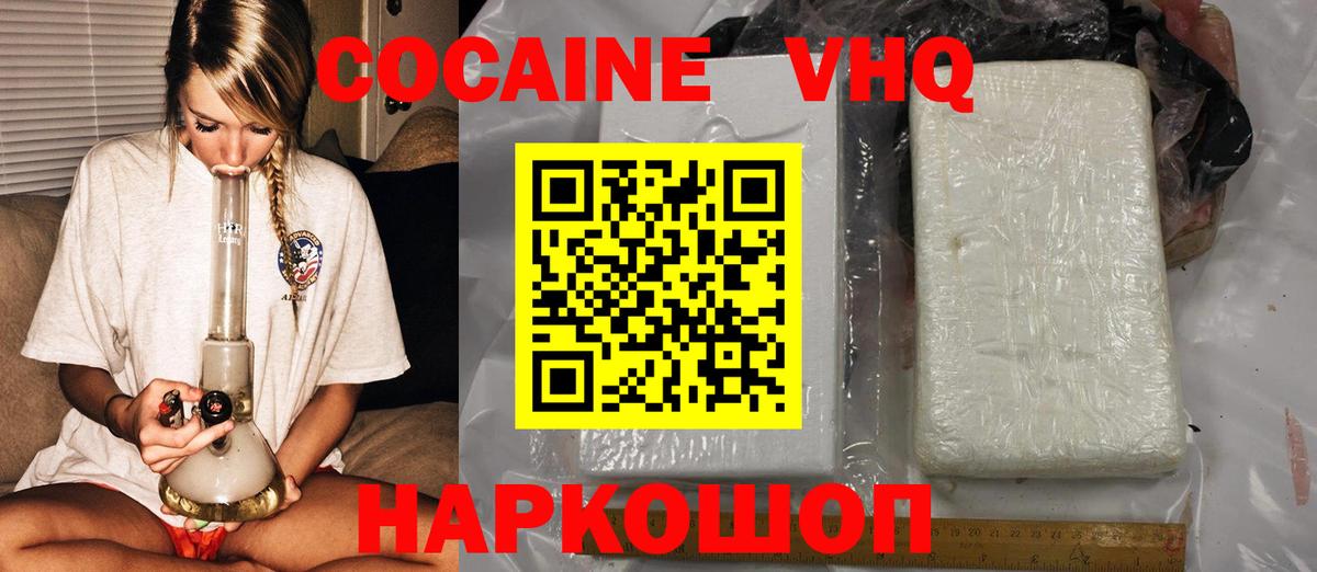Амурск  COCAIN VHQ  Вход с VPN  COCAIN VHQ 