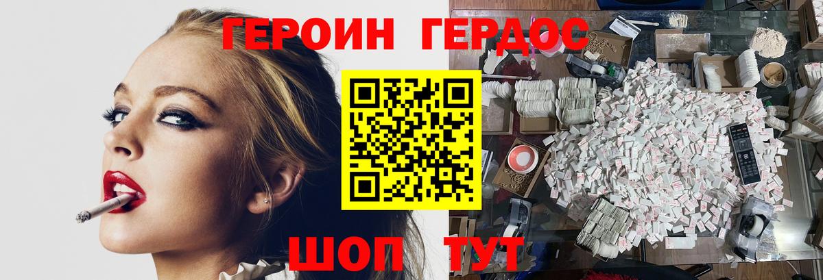 Героин белый Амурск