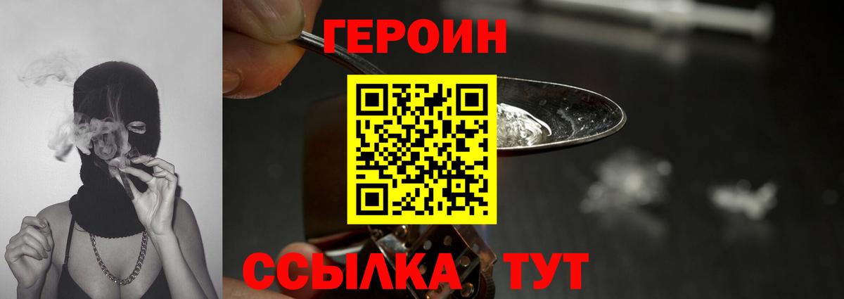 ГЕРОИН VHQ  Вход с VPN  Амурск 