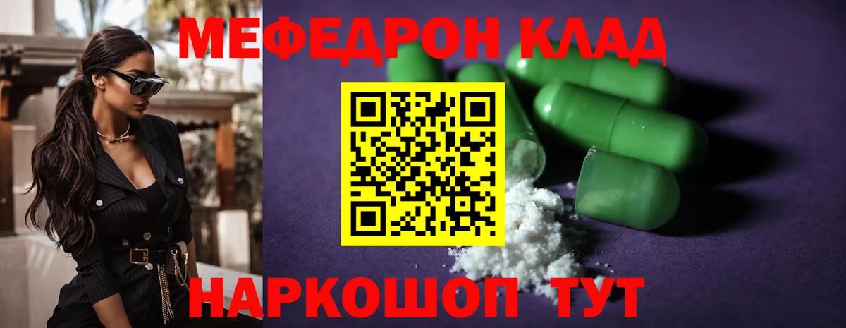 Меф мяу мяу  Амурск